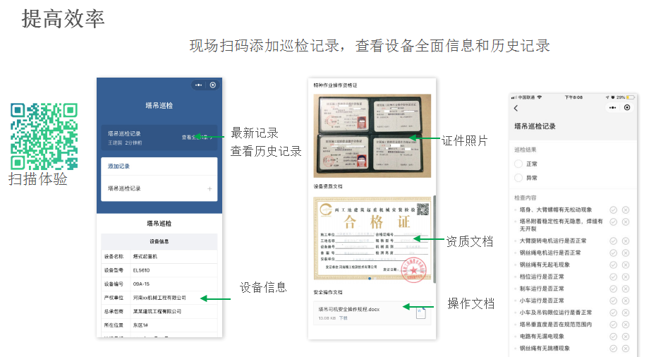 二维码巡检规划-刘京批改610.png