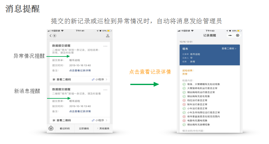二维码巡检规划-刘京批改923.png